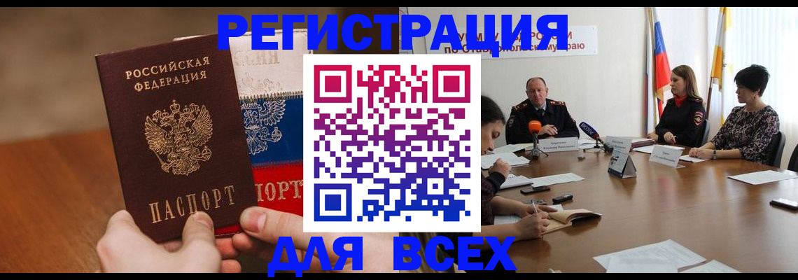 прописка для школы в Чечне