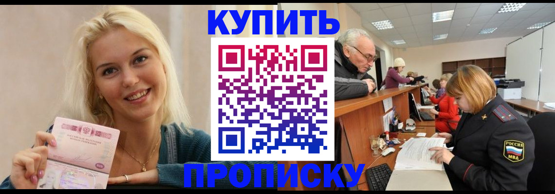 прописка регистрация в Чечне