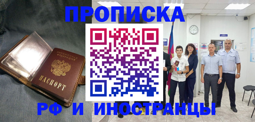 прописка регистрация в Чечне