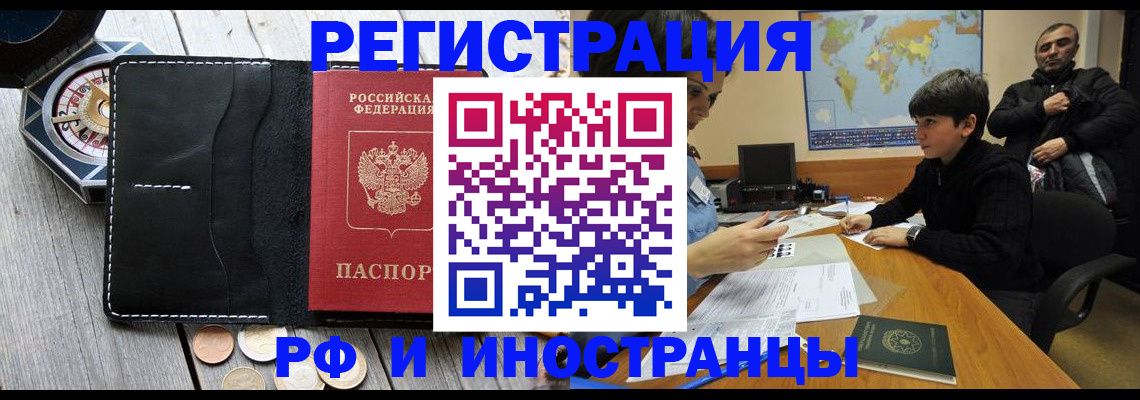 прописка в Чечне