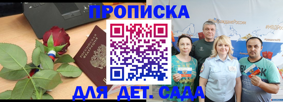 прописка штамп в Чечне
